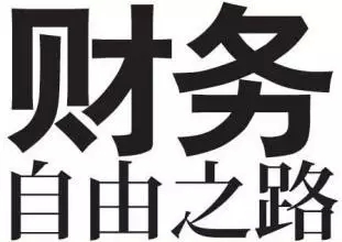 jeep自由光_财务自由 被动收入