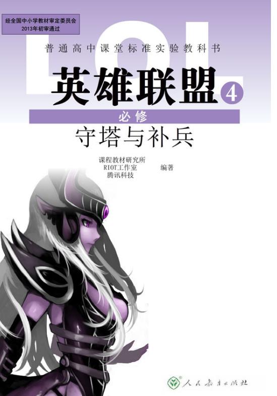 英雄联盟将编入高中教科书,马化腾是利国利民