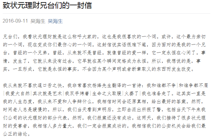投资款 回应称遭状元理财诽谤__理财频道 - 融360