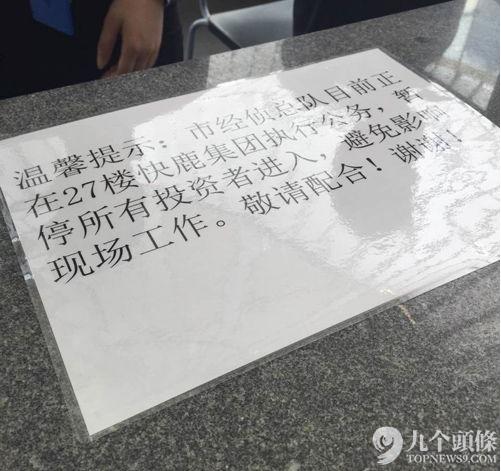 互金日报丨经侦介入快鹿事件!离全面兑付仅剩