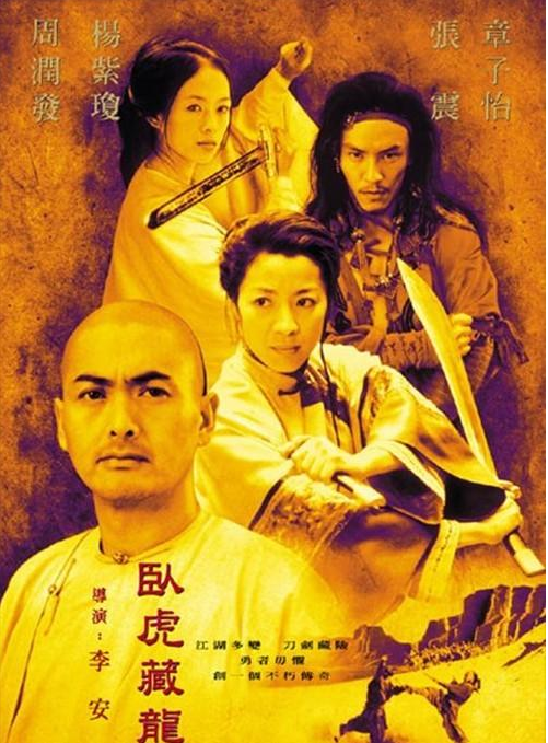 扒扒章子怡昔日顶替舒淇扮演《卧虎藏龙》玉娇龙内幕