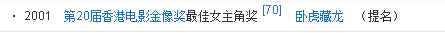 扒扒章子怡昔日顶替舒淇扮演《卧虎藏龙》玉娇龙内幕