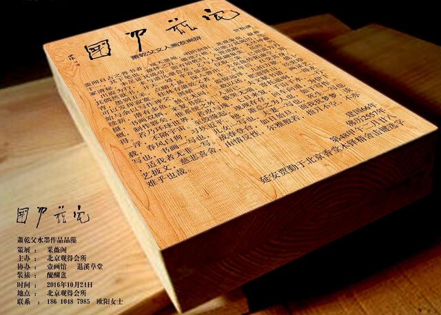 宅兹中国 <wbr>| <wbr>萧乾父文士之画品藻会 宅兹中国 <wbr>| <wbr>萧乾父文士之画品藻会