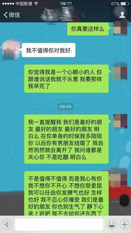 你的感谢是我一辈子的痛,无底洞的爱,聊天记录曝光