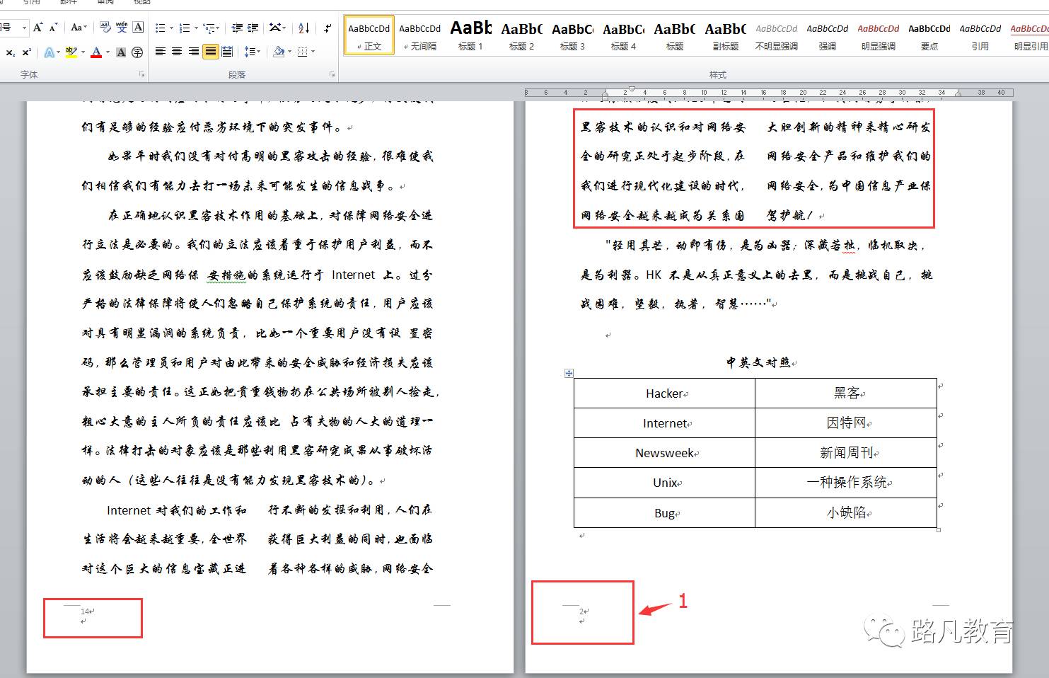 成都word的操作技巧学习