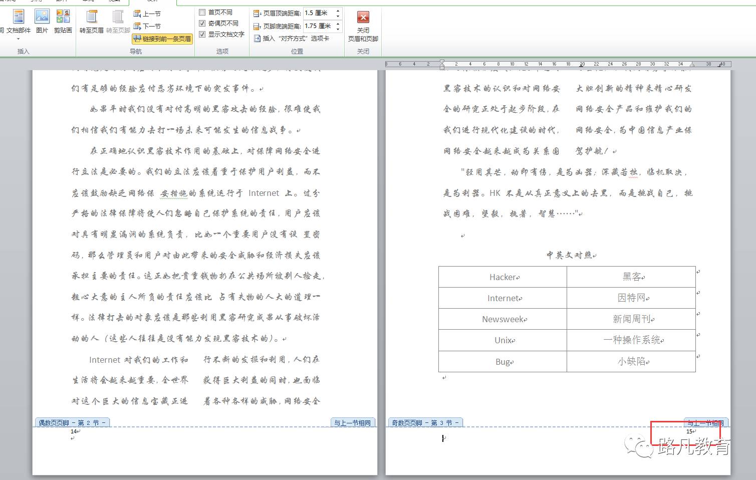 成都word技能操作问题