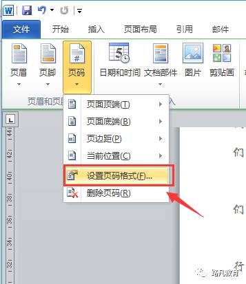 成都word技能培训课程