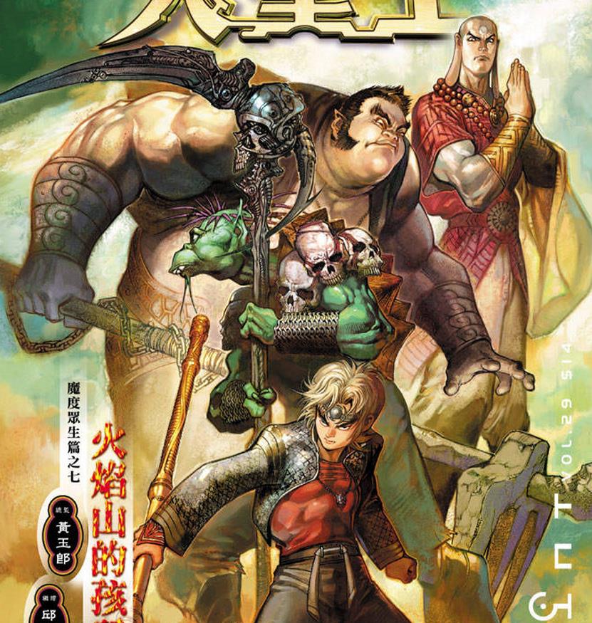 《西游伏妖篇》漫大话扭曲画风,异物道妖魔邪童话.漫画图片