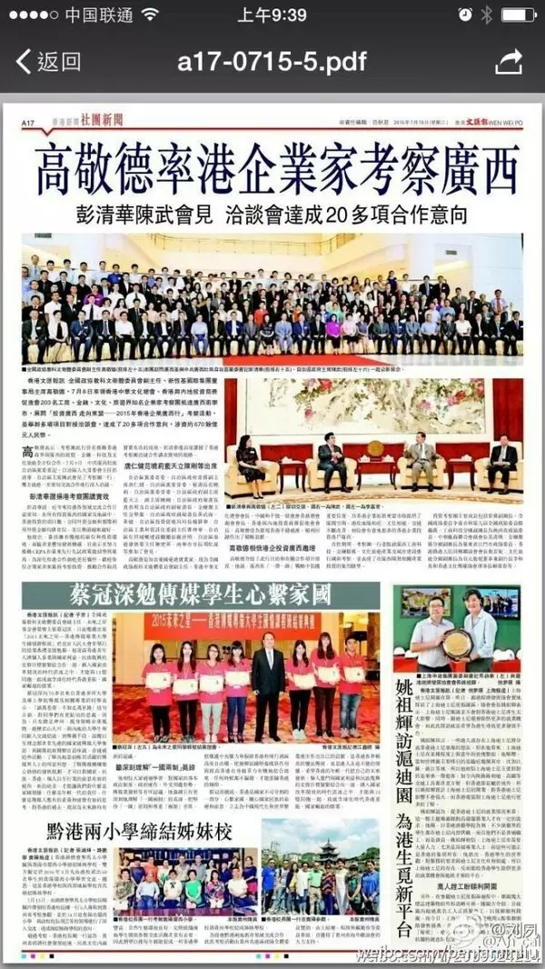 媒体：官员请吃穿山甲，是香港寄给纪委的举报信