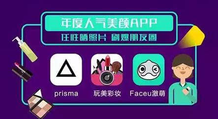 「玩美彩妆App」荣获baidu手机助手“年度最尤物气美颜APP”【科技】风气中国网