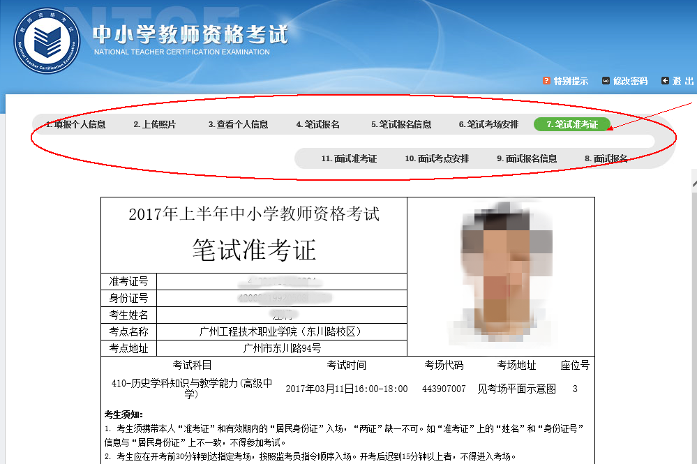 17上半年教资笔试可以打印准考证啦!