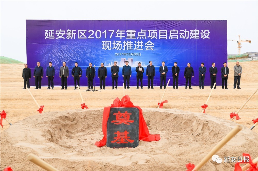 延安新区50个重点项目建设启动,年度将投资83