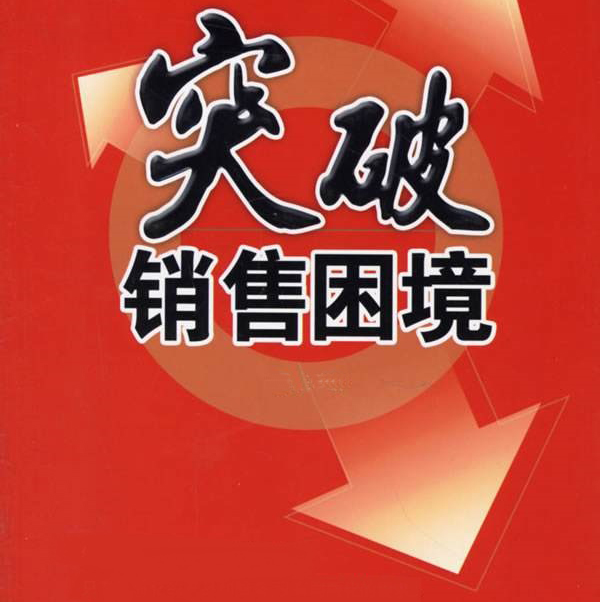 销售明白这几点,你的成交不会差的