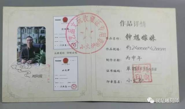 我是橄榄核雕刻师小火炉刘向前