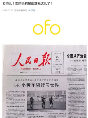 ofo公关要入地！PS造伪造到国夷易近日报【热门往事】风气中国网