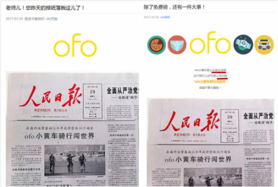 ofo造假张扬新高度 连国夷易近日报头版都敢PS【综合】风气中国网