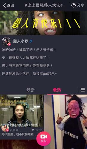 盘点：愚人节创意来袭 美拍最强整蛊王玩转新套路【娱乐新闻】风尚中国网