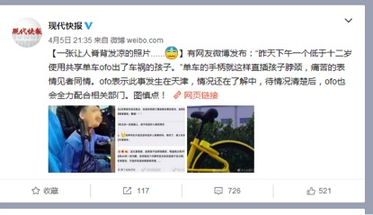 单车手柄插入孩子脖颈，ofo应该正视自身安全问题了【综合】风尚中国网