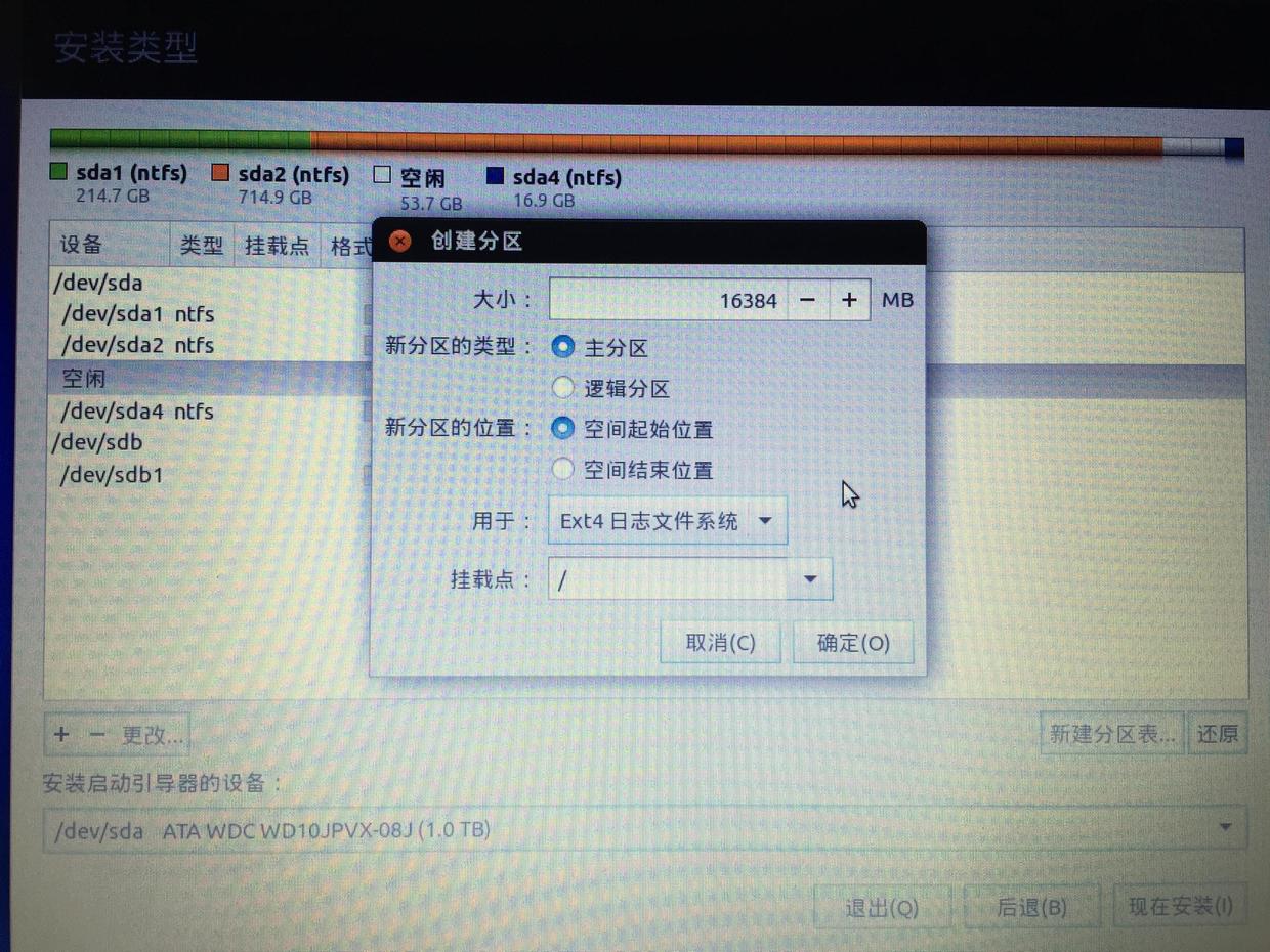 Windows10+Ubuntu双系统安装