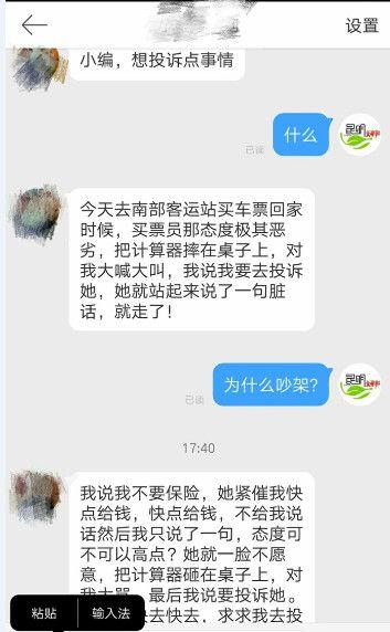云南旅客购车票称不买保险 客运站售票员摔计