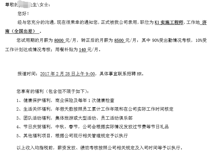 【学员喜讯-603期】零基础转行，在济南拿到8K月薪