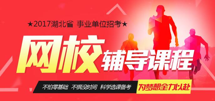 湖北事业招聘_湖北人事考试网 湖北事业单位招聘 湖北教师招聘 湖北中公教育(2)