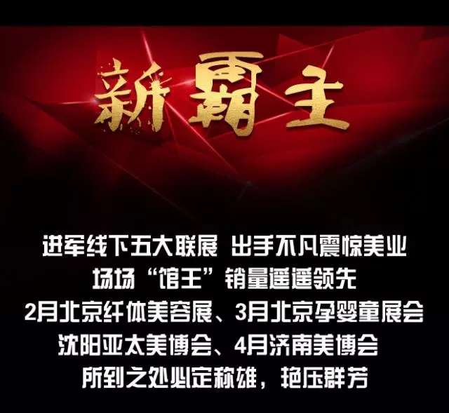 2017美业最大黑马 代理商一年收益翻十倍