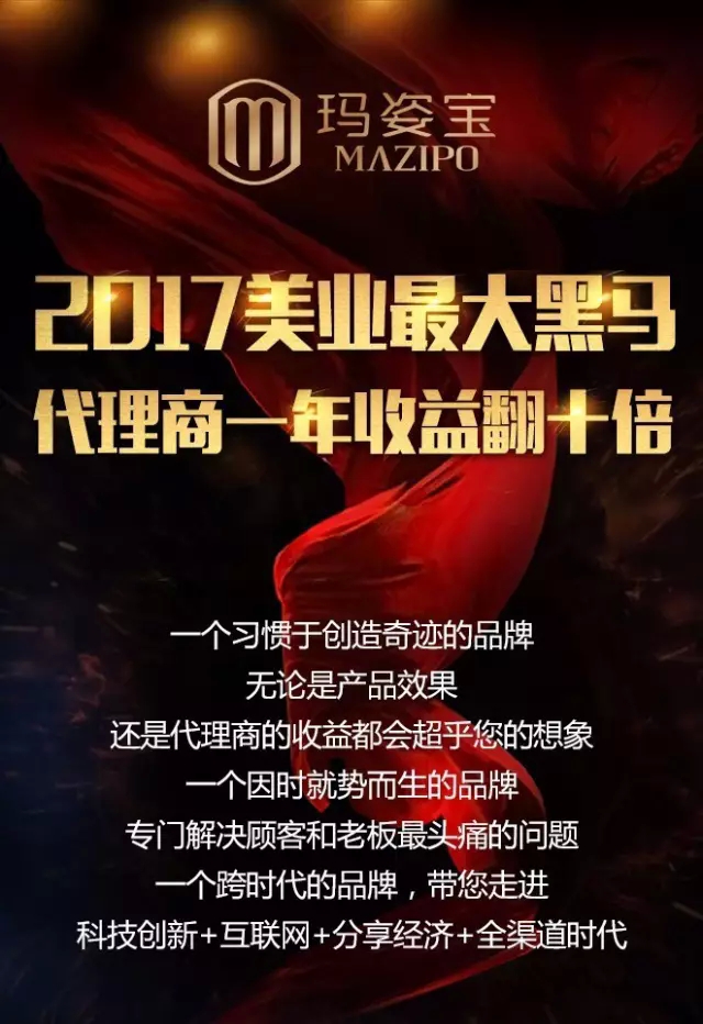 2017美业最大黑马 代理商一年收益翻十倍