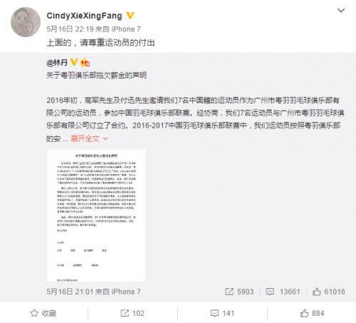 林丹深夜发文讨薪，这次我们要为超级丹点赞