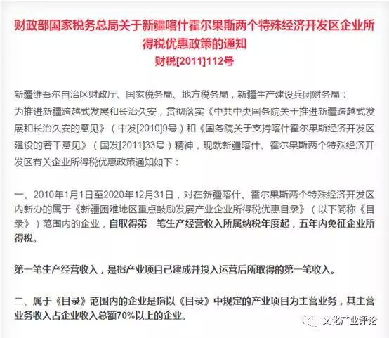 霍尔果斯注册公司有哪些税收优惠政策_生产加