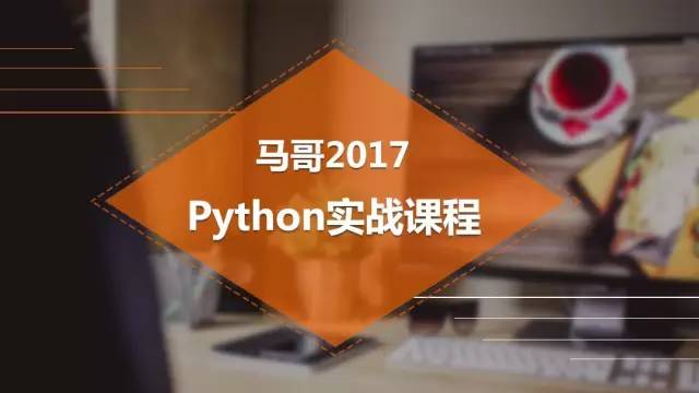 【大咖讲堂-158期】如何使用Python分析web访问日志