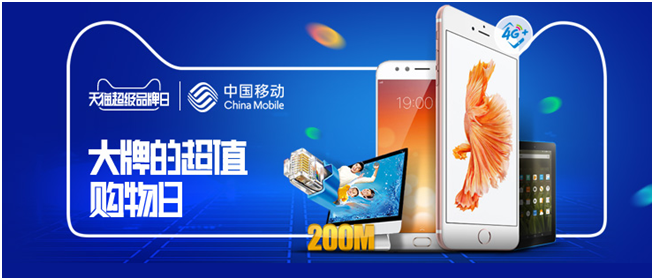 4G时期一起领跑 天猫超级品牌日助中国挪移争先拥抱“新批发”【数码&手机】风气中国网