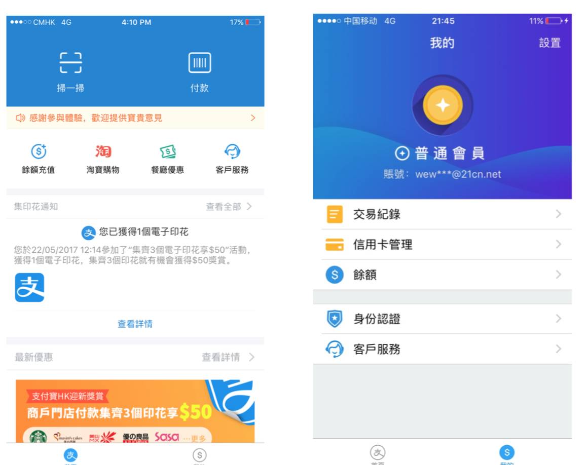 支付宝,支付宝APP