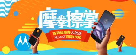 摩拳擦掌过端午，Moto Z+新模块隆“粽”登场！【数码&手机】风尚中国网