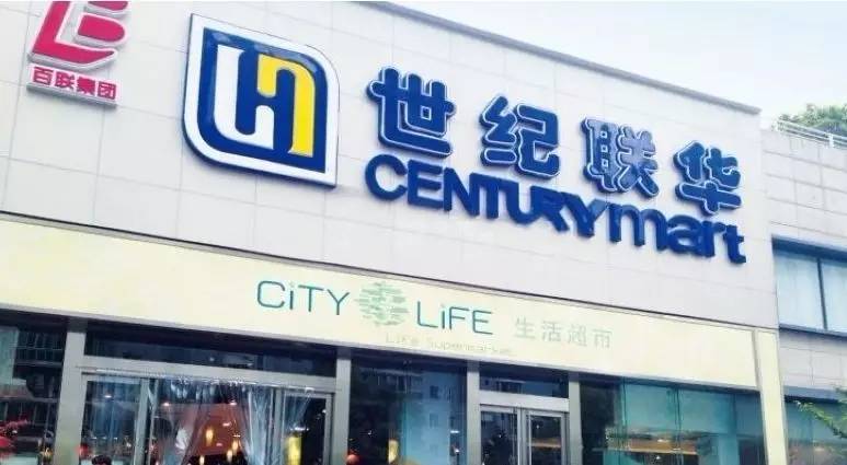 阿里入股联华超市,新零售生态诞生哪些新物种