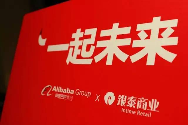 阿里入股联华超市,新零售生态诞生哪些新物种