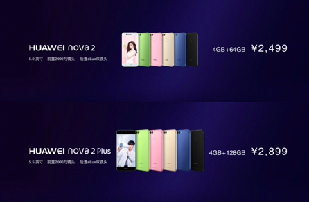 HUAWEI nova 2系列开启预售 被誉“华为手机颜值高峰”【数码&手机】风气中国网