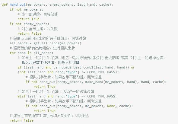 小白用Python | 用Python破解斗地主残局