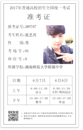 学霸关晓彤”准考证”走红网络 美少女的高考幸运星长啥样？【数码&手机】风尚中国网