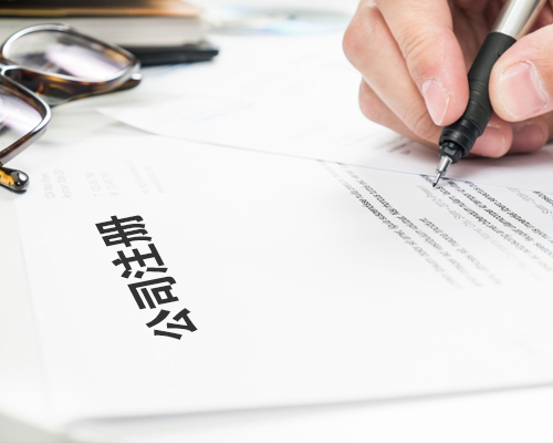 注册公司时如何选择公司注册的类型?_创汇空