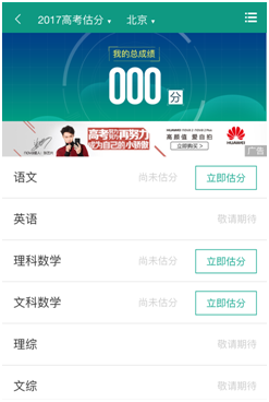 高考彩蛋来袭 HUAWEI nova 2系列携手baidu“闪电估分”淘汰招【数码&手机】风气中国网