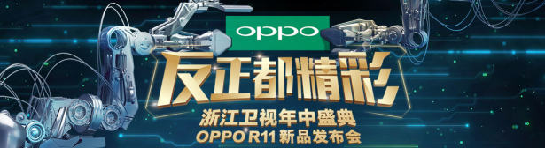 迷妹迷弟残缺退出！杰伦俊凯同框OPPO R11宣告会【数码&手机】风气中国网