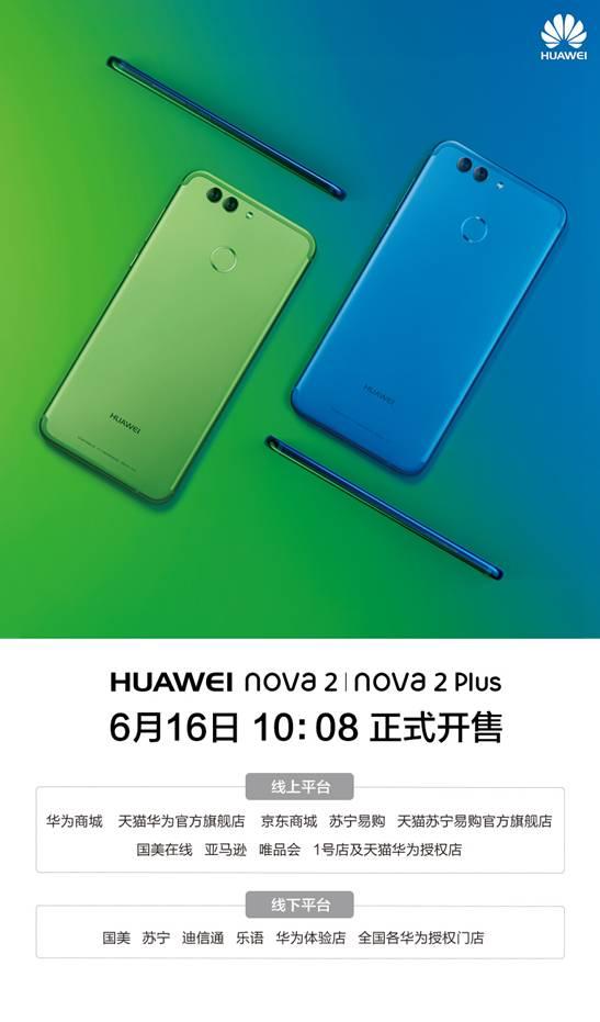 首销这么火爆 HUAWEI nova 2系列是奈何样做到的？【数码&手机】风气中国网