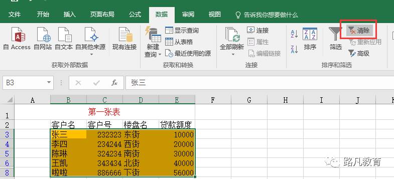 Excel高级筛选法