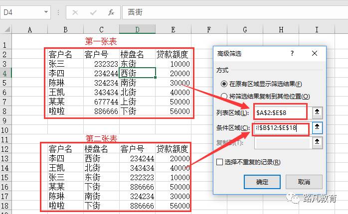 Excel中对比两张表的差异