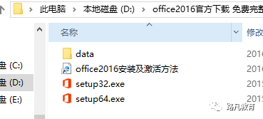 office2016软件下载和安装及激活方法