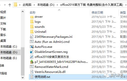 office2016软件下载和安装及激活方法