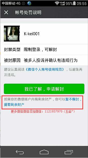 微信注册-微信辅助解封对自己有什么影响没,微信辅助解封会不会封号(2)