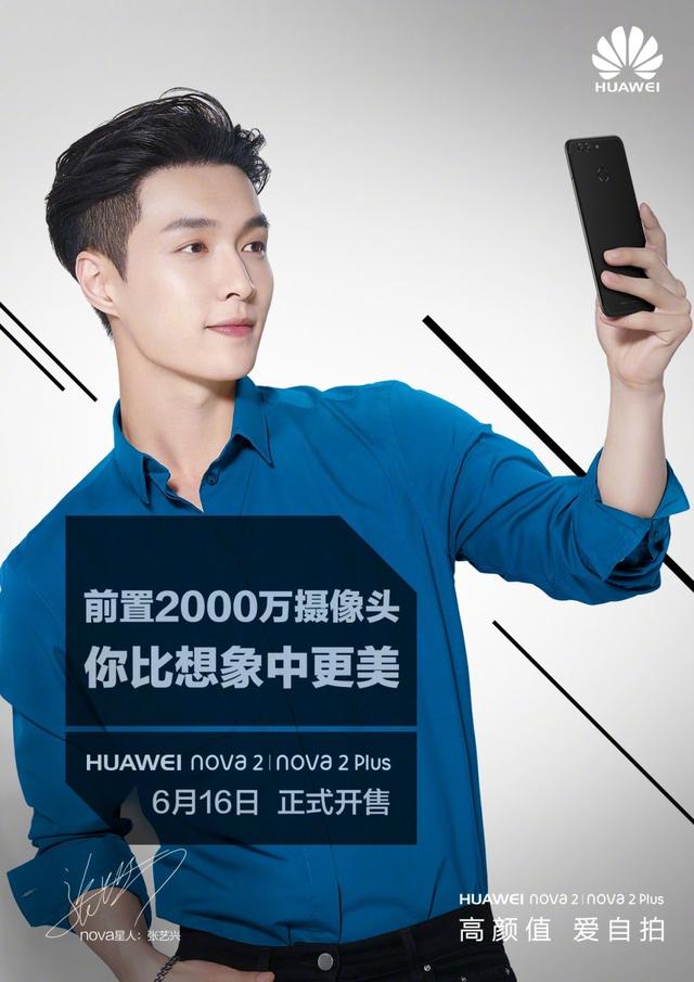 实习季“总攻”养成秘籍：玩转HUAWEI nova 2系列三大黑科技【数码&手机】风气中国网