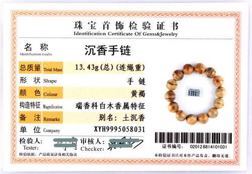 沉香鉴定证书内幕大揭秘！真沉香不能用假证书来证明